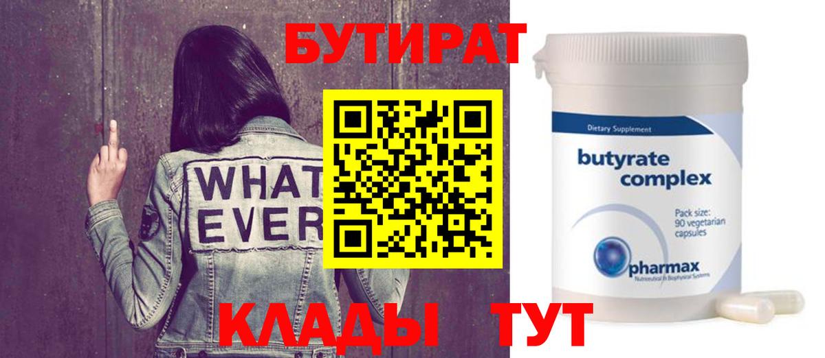 Бутират GHB  Вход с VPN  Топки 