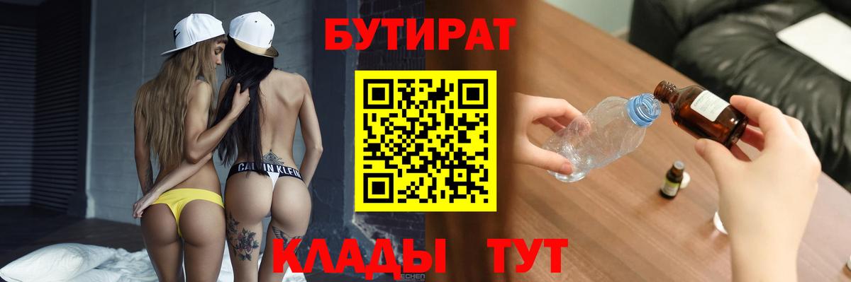 Бутират бутик Топки