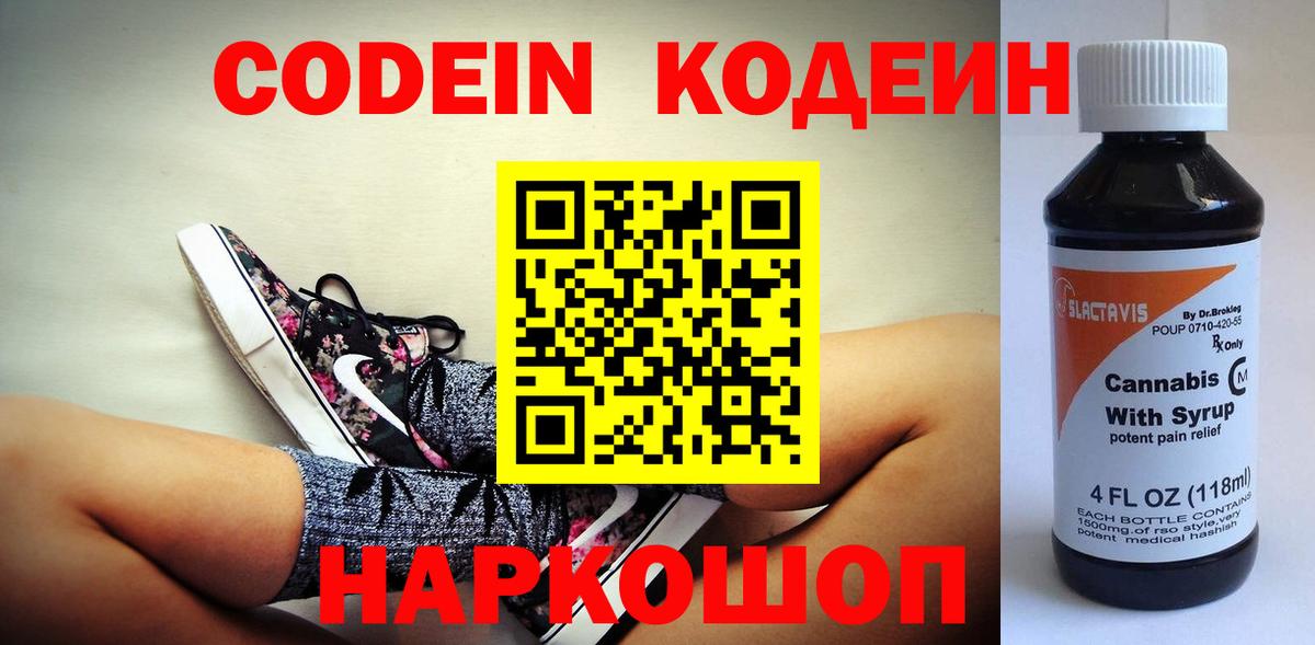 Топки  Кодеиновый сироп Lean Purple Drank  Кодеиновый сироп Lean напиток Lean (лин)  Вход с VPN 