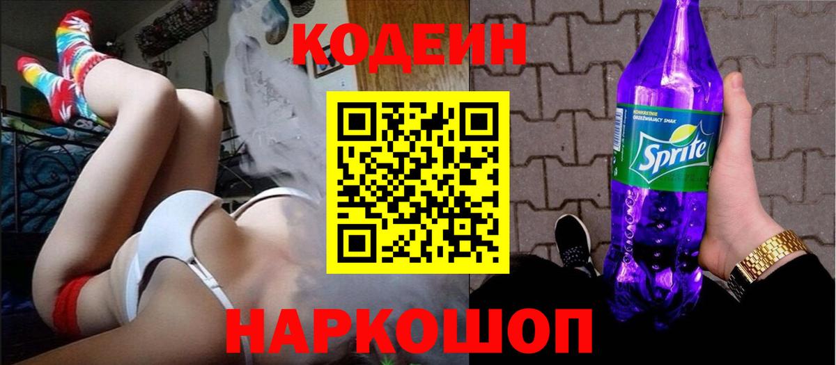 Codein Purple Drank Топки