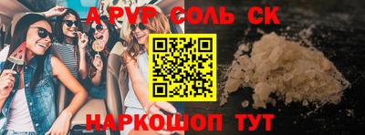 apvp Сланцы
