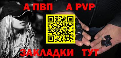 apvp Сланцы