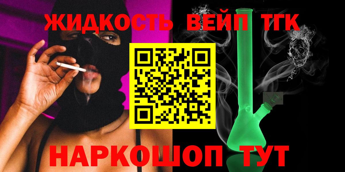 купить наркоту  Вход с VPN  Топки  ТГК жижа 